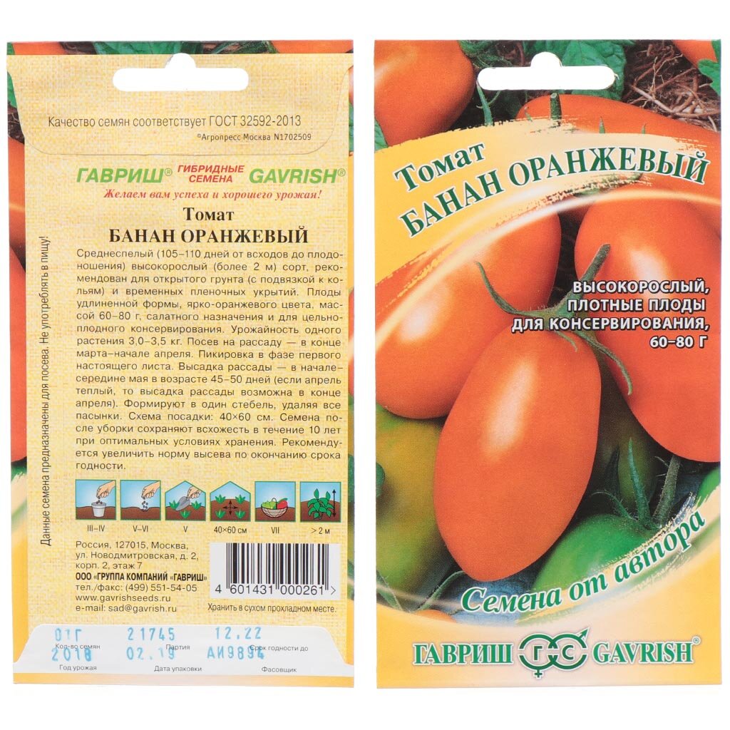 Семена Томат, Банан оранжевый, 0.1 г, цветная упаковка, Гавриш