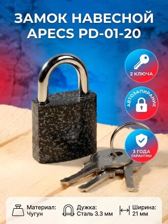 Замок навесной Apecs, PD-01-20, 26961, коробка, цилиндровый, 2 ключа