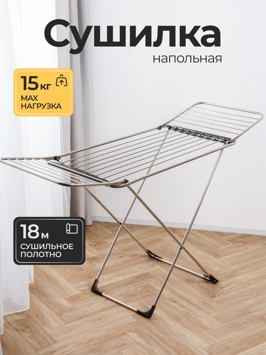 Сушилка для белья напольная, полотно 18 м, 170х57х100 см, складная, 15 кг, нержавеющая трубка, на колесах, DY1252