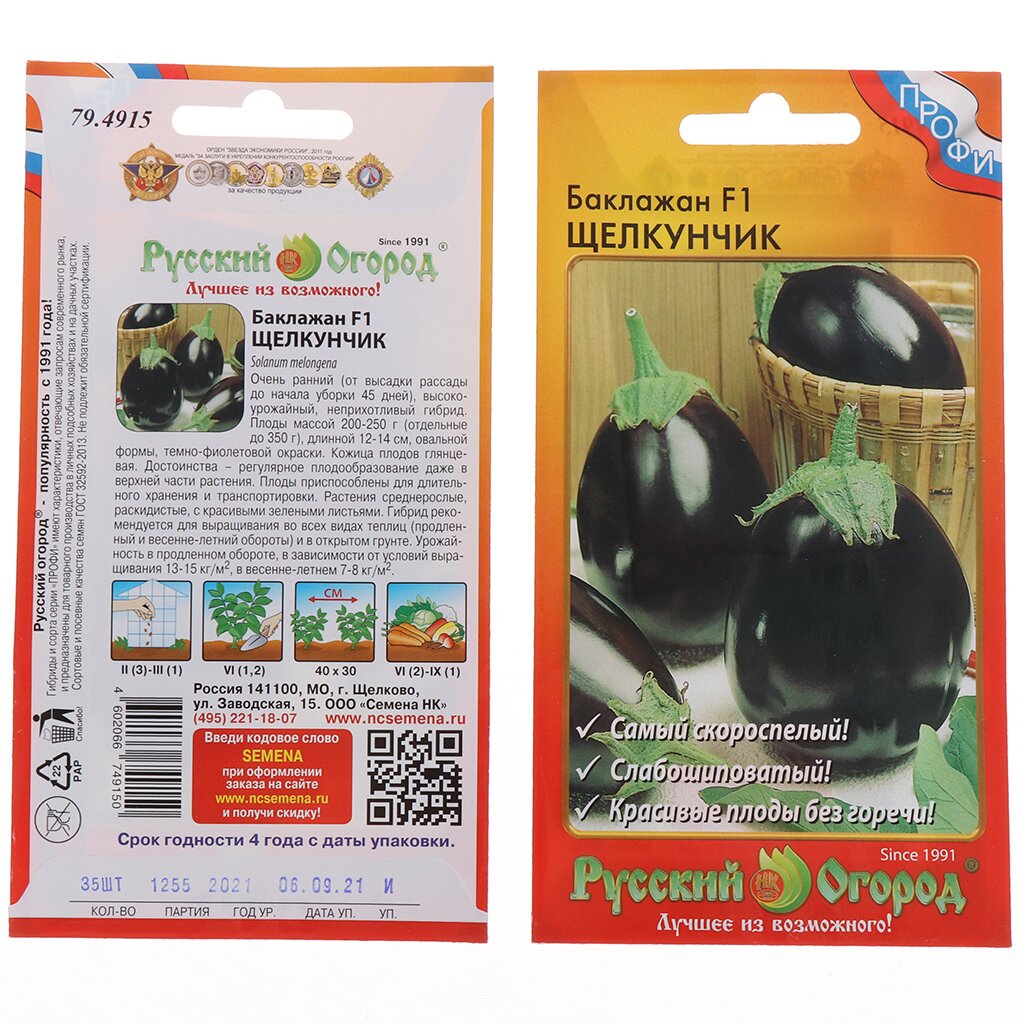 Семена Баклажан, Щелкунчик F1, 35 шт, цветная упаковка, Русский огород