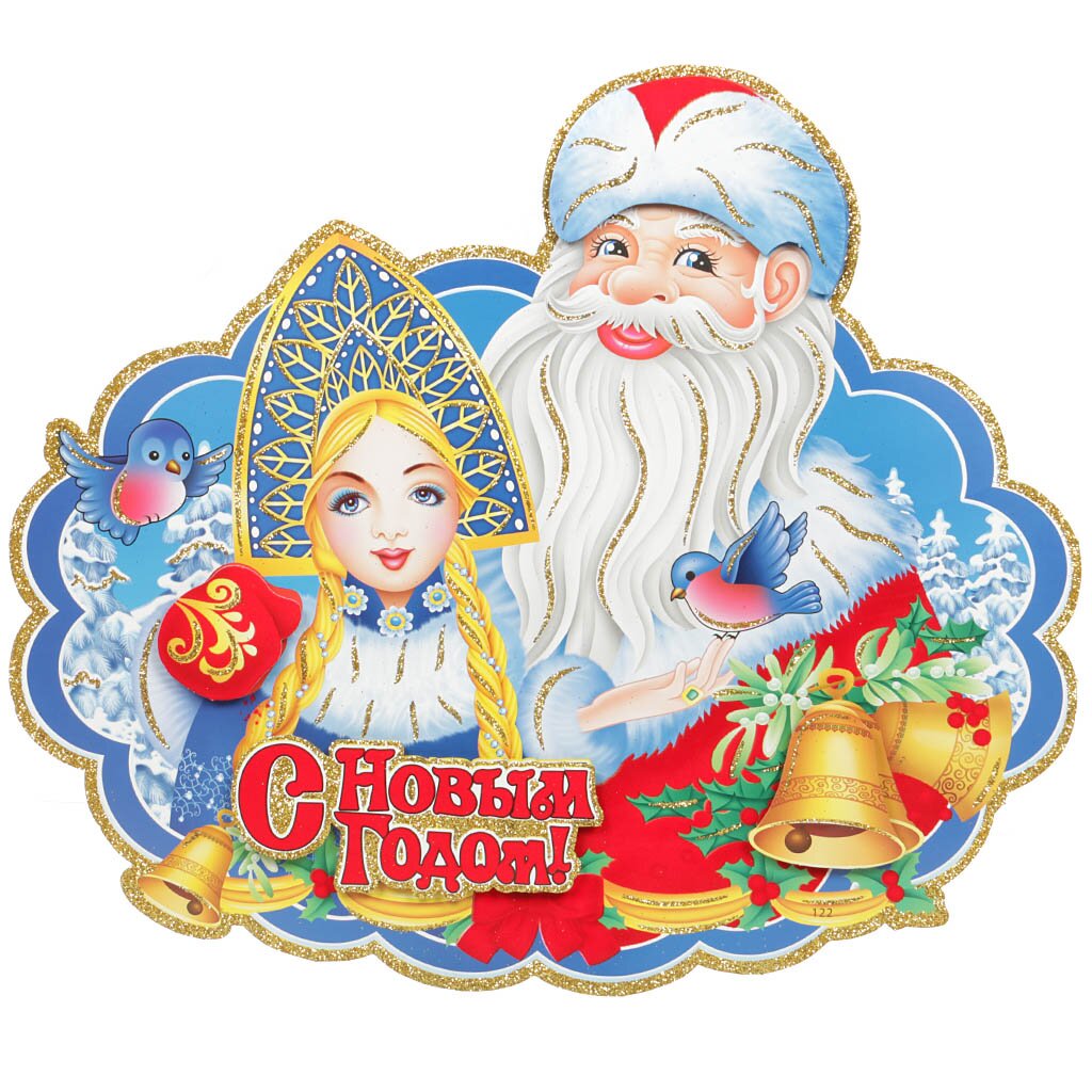 Панно декоративное 48х42 см, Дед Мороз со Снегурочкой, SY16-122
