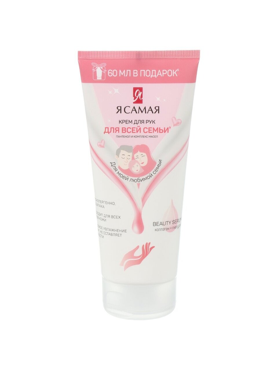 Крем для рук, Я самая, Для всей семьи, 200 мл