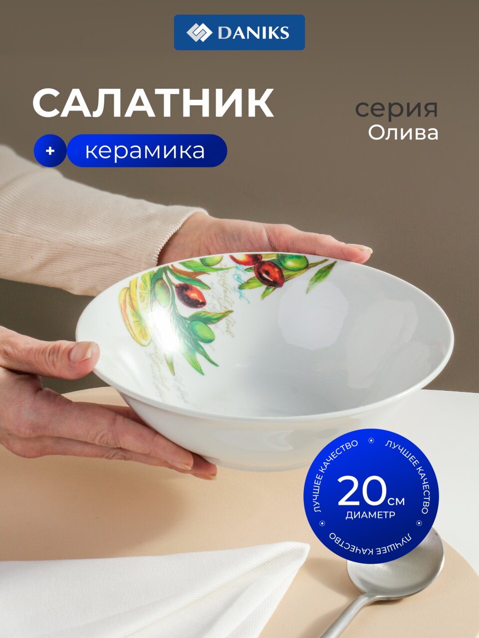 Салатник керамика, круглый, 20х5.5 см, 0.9 л, Олива, Daniks