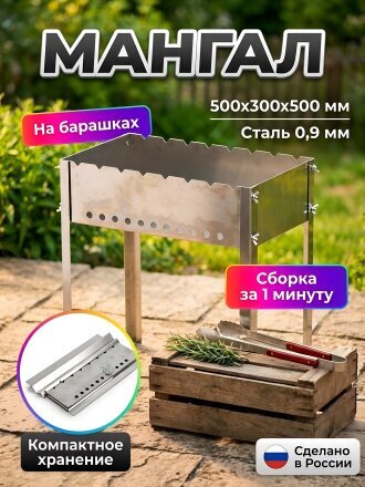 Мангал 500х500х300х500 мм, 1 мм, на барашках, в коробе, Агроснаб