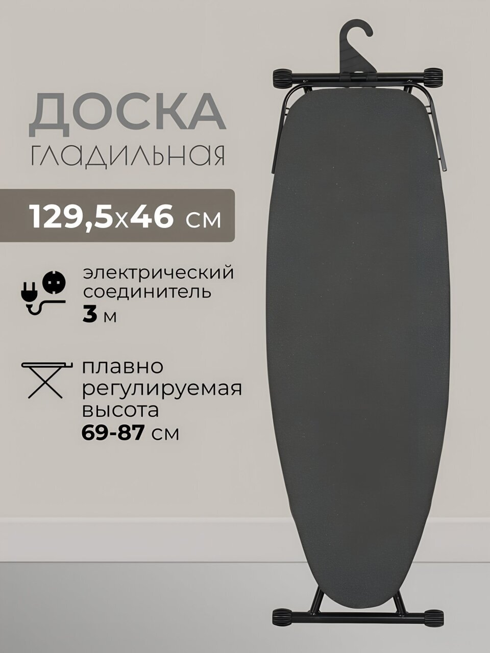 Доска гладильная 129.5х46 см, гладильный рукав, встроенная розетка, полка для белья, удлинитель 3 м, Марья Искусница, антипригарное покрытие, увеличенная ширина, выдвижная полка для утюга
