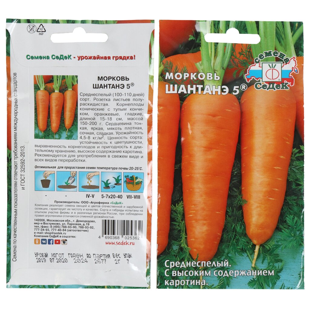 Семена Морковь, Шантанэ №5, 2 г, Урожайная грядка, цветная упаковка, Седек