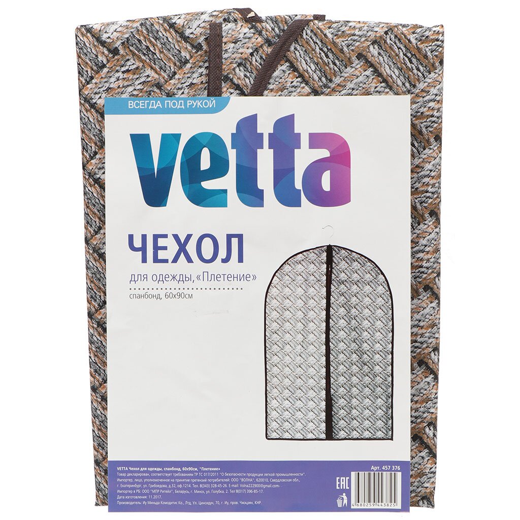 Чехол для одежды Vetta 457-376, 60х90 см