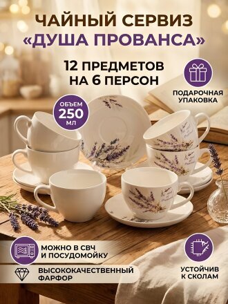 Душа Прованса