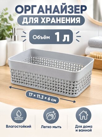 Корзина 1 л, 17х11.3х6 см, прямоугольная, пластик, серый шторм, Plast team, Oslo