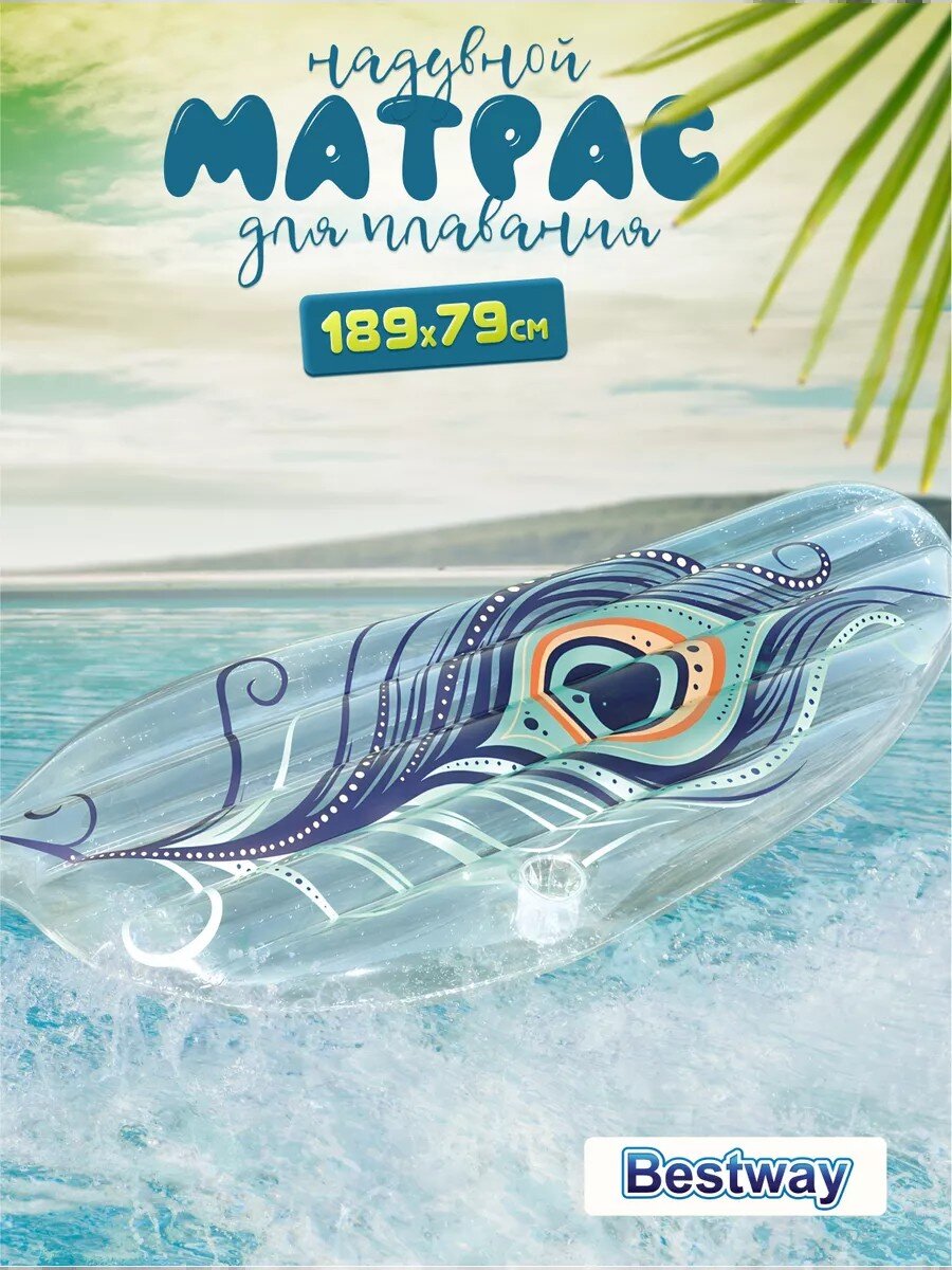 Матрас для плавания 189х79 см, Bestway, Павлинье перо, 43188, с ручками