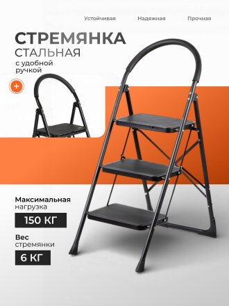 Стремянка 1 секция, 3 ступени, металл, 1.27 м, 150 кг, E080001