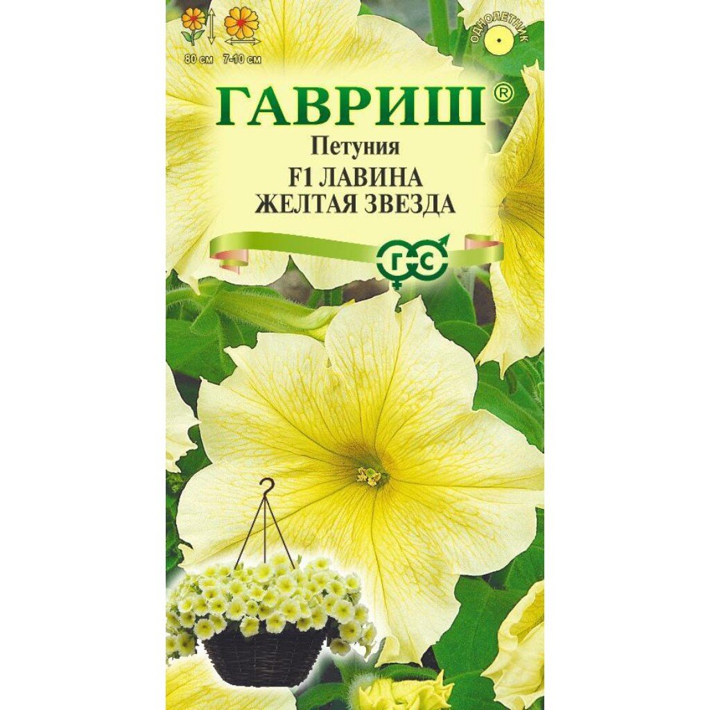 Семена Цветы, Петуния ампельная, Лавина Желтая Звезда F1, цветная ...
