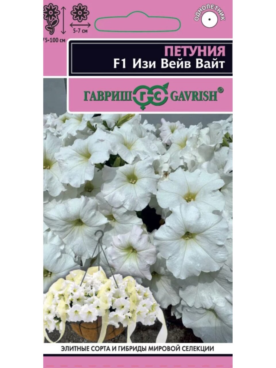 Семена Цветы, Петуния, Изи Вейв вайт F1, Элитная клумба, (Минитуния) суперкаскадная, гранулы, пробирка, цветная упаковка, Гавриш