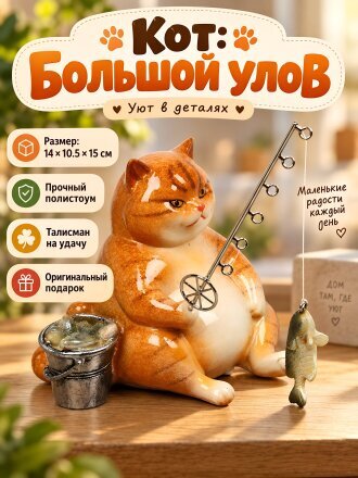 Большой улов