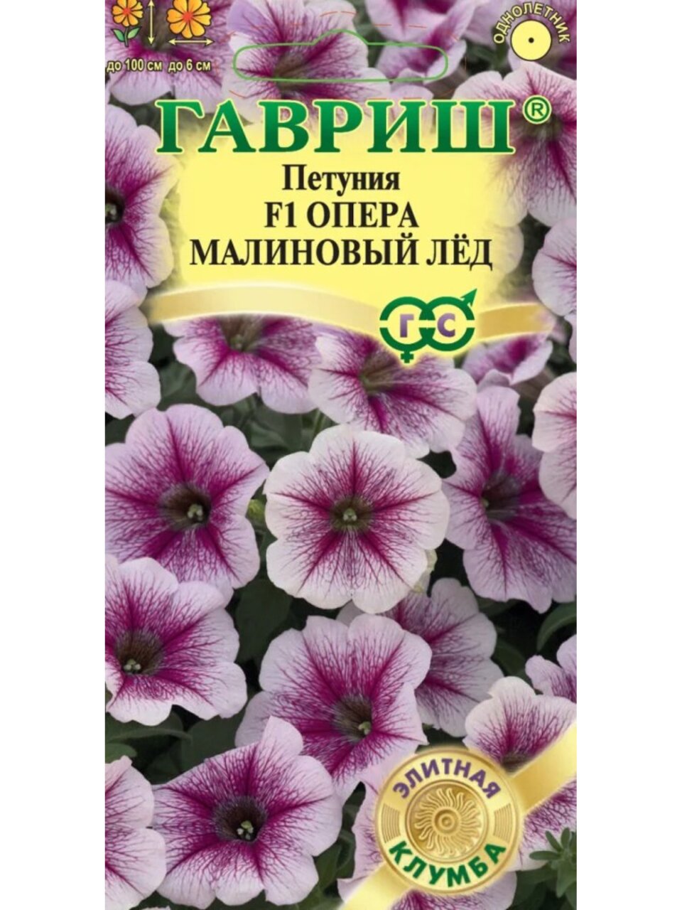Семена Цветы, Петуния ампельная, Опера Малиновый лед F1, Элитная клумба, гранулы, пробирка, цветная упаковка, Гавриш