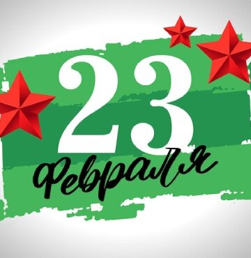 Подарки мальчикам на 23 февраля