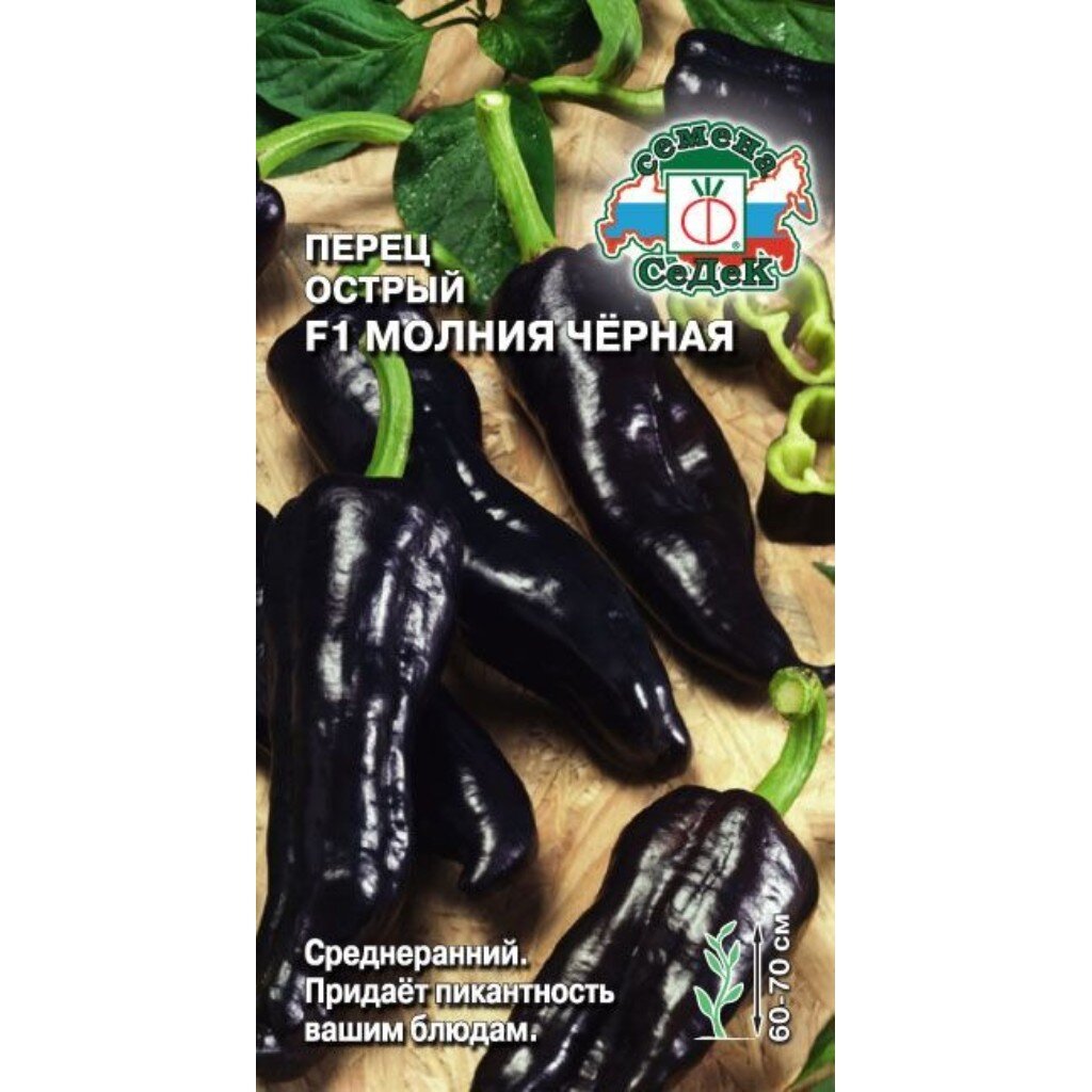 Семена Перец острый, Молния черная, 0.05 г, цветная упаковка, Седек