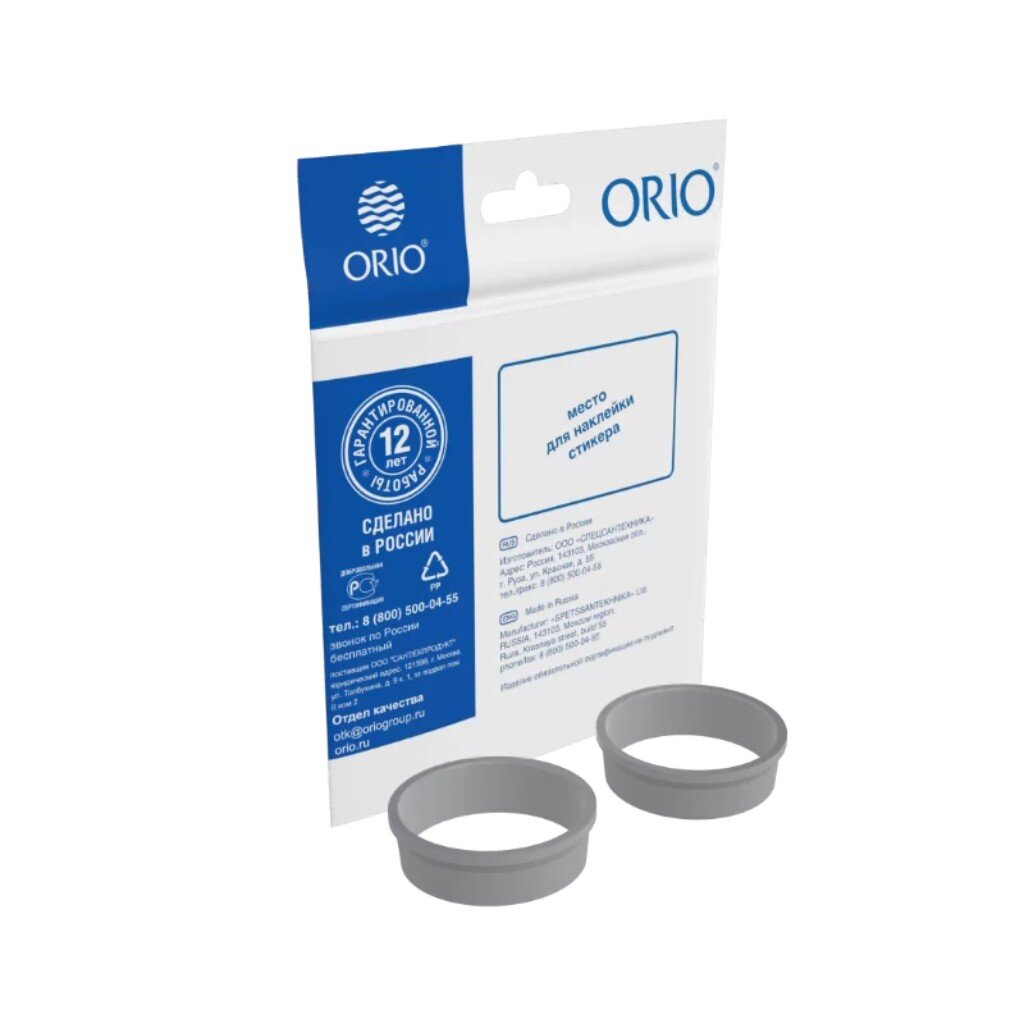 Набор прокладок конических 40 мм, мягкие, 2 шт, индивидуальная упаковка, Orio, ПП-2040 М ремкомплект для сифона orio рк 4