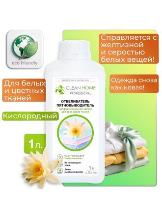Отбеливатель-пятновыводитель Clean Home, 1 л, для цветных и белых вещей
