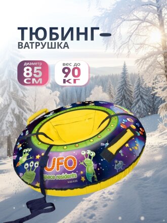 Санки-ватрушка Nika, Пришельцы, 85 см, 90 кг, с буксировочным тросом, с ручками, принт, светоотраж элементы, ТБ3К-85/П2