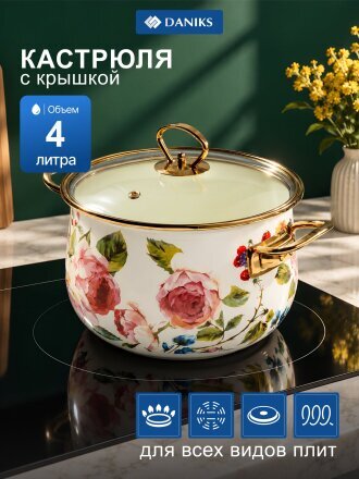 Кастрюля эмалированная сталь, 4 л, крышка стекло, Daniks, Пионы, индукция