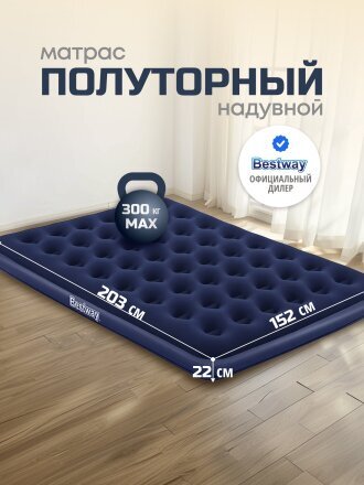 Матрас надувной Bestway, 203х152х22 см, 67003, без насоса, флокированный, ортопедический, 300 кг