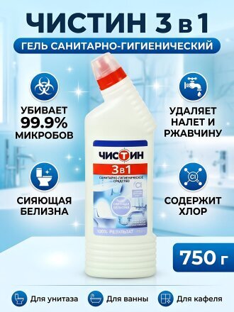Чистящее средство санитарно-гигиеническое, Чистин, 3 в 1, гель, 750 г