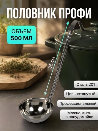 Половник сталь, навеска, Катунь, Профи, 0051, 500 мл, цельнотянутый, д ручки 35 см