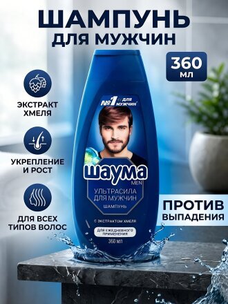 Шампунь Шаума, Ultra Сила, для всех типов волос, для мужчин, 360 мл