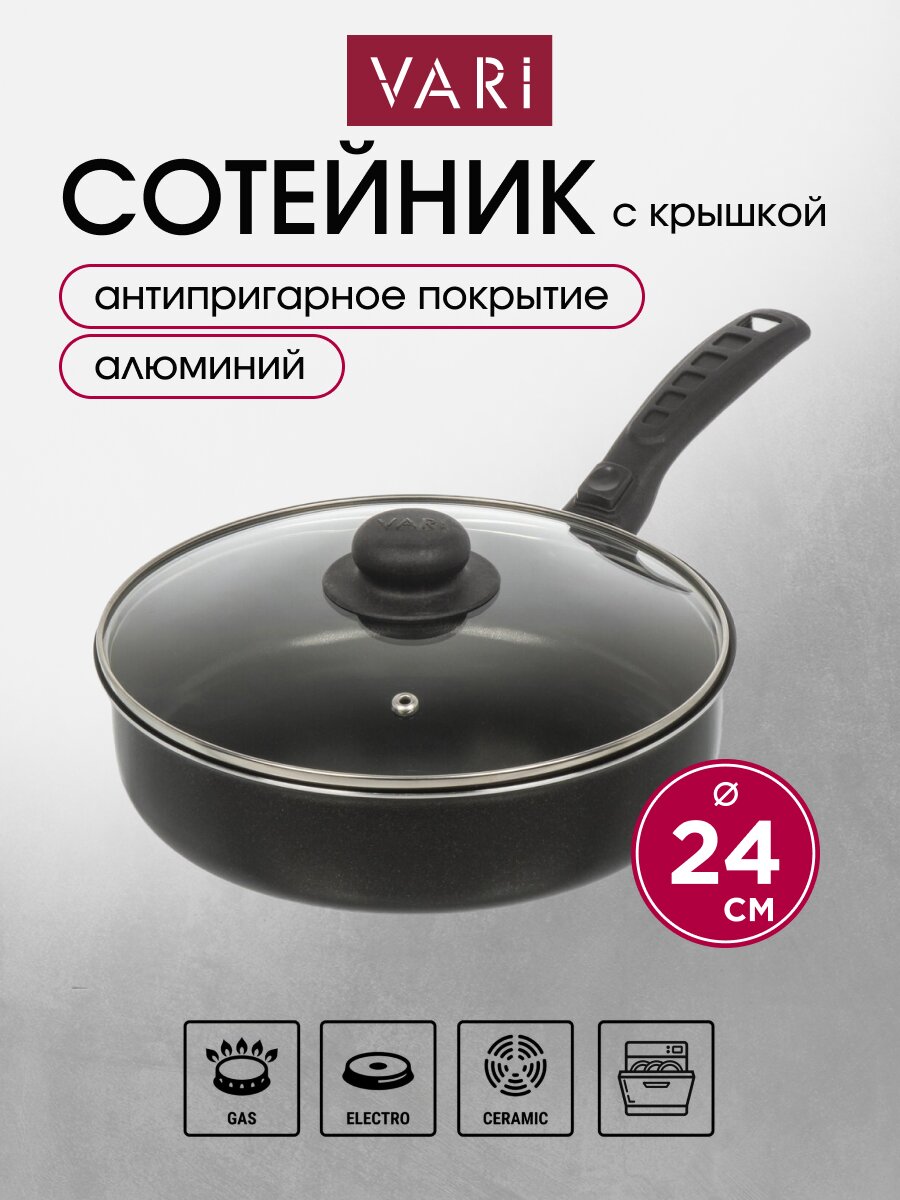 Сотейник алюминий, 24 см, антипригарное покрытие, крышка стекло, Vari, Лучшая цена, LCS73224/11, с крышкой, съемная ручка