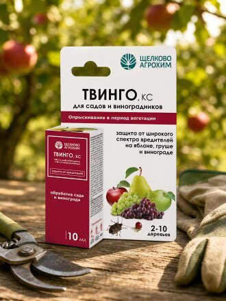 Инсектицид Твинго, от вредителей на винограде, грушах, яблонях, жидкость, 10 мл, Щелково Агрохим
