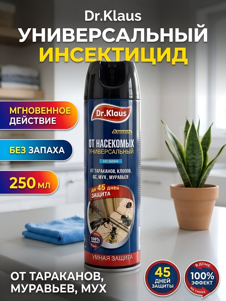 Инсектицид от муравьев, тараканов, мух, универсальный, аэрозоль, 250 мл, Dr.Klaus