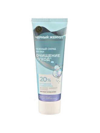 Скраб для лица Черный жемчуг, 80 мл, очищающие, для всех типов кожи