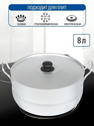 Кастрюля алюминий, 8 л, крышка алюминий, Калитва, Матрешка, 1080