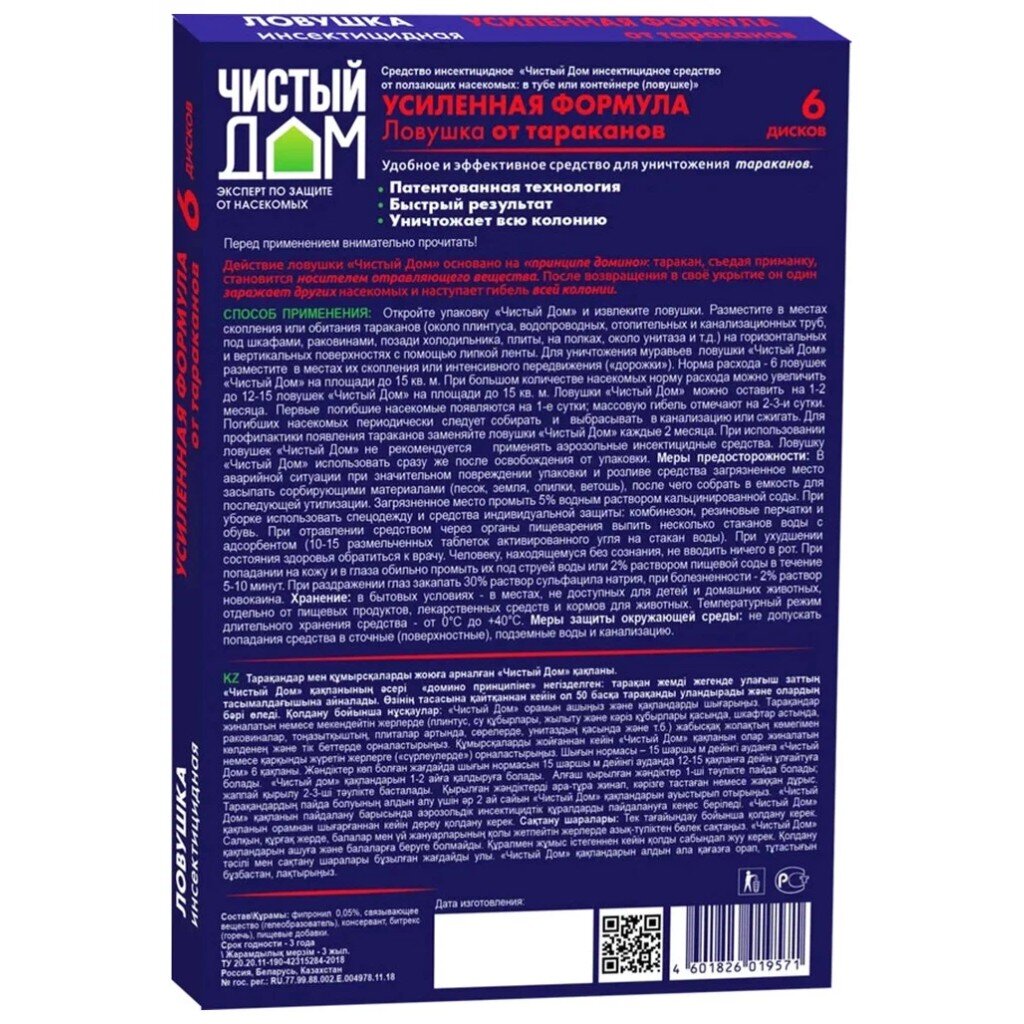 Инсектицид Усиленная формула, от тараканов, ловушка, 6 шт, Чистый Дом в  Москве: цены, фото, отзывы - купить в интернет-магазине Порядок.ру