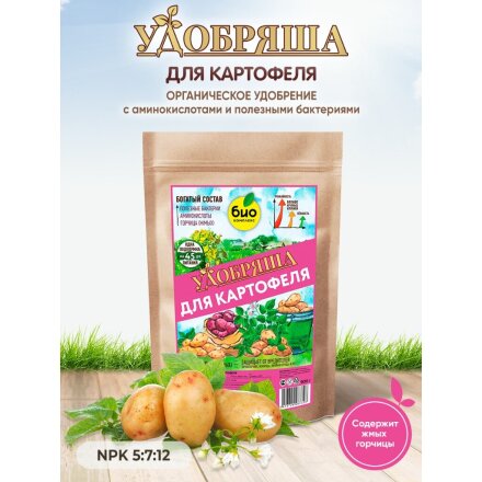 для картофеля