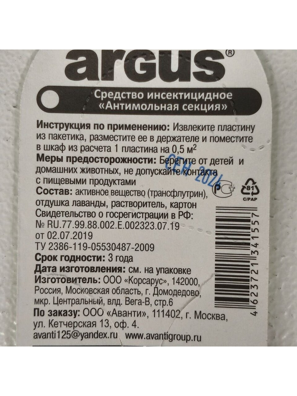 Репеллент от моли, пластина, с ароматом лаванды, Argus, Антимоль, AR-557