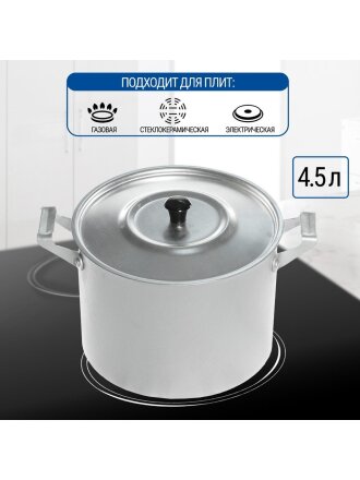 Кастрюля алюминий, 4.5 л, крышка алюминий, Scovo, МТ-072