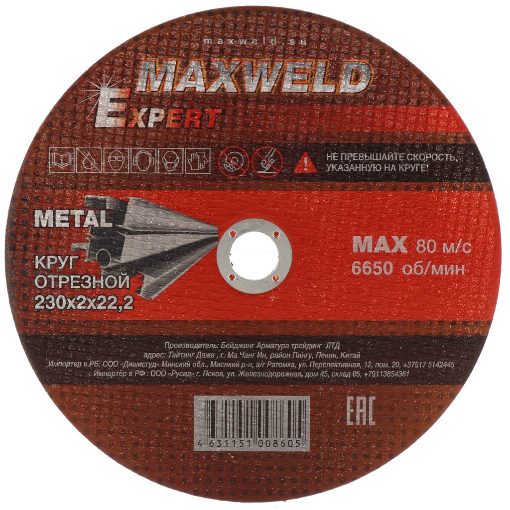 Круг отрезной по металлу, Maxweld, Expert, диаметр 230х2 мм, посадочный диаметр 22.2 мм сверло по металлу hagwert dinamic диаметр 13 мм 575130