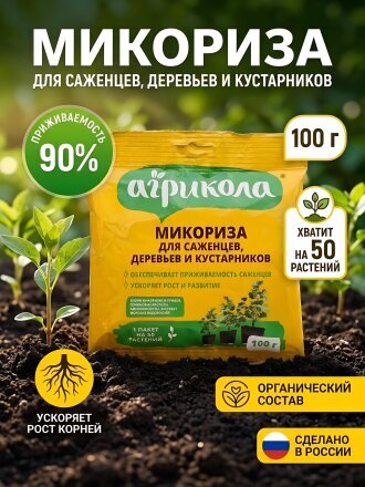 Удобрение Микориза, для саженцев, деревьев и кустарников, 100 г, Агрикола