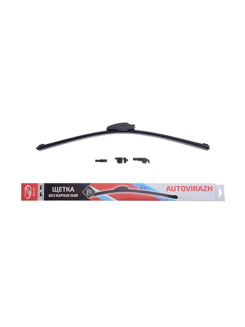 Щетка стеклоочистителя Autovirazh, бескаркасная, 21&amp;quot;/53 см, AV-155Y, AV-002115