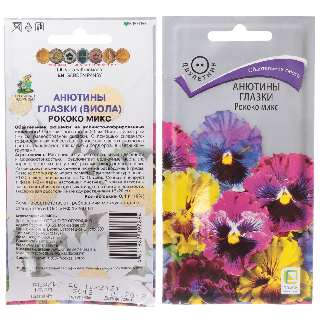 Семена Цветы, Анютины глазки, Рококо микс, 0.1 г, цветная упаковка, Поиск анютины глазки в горшке