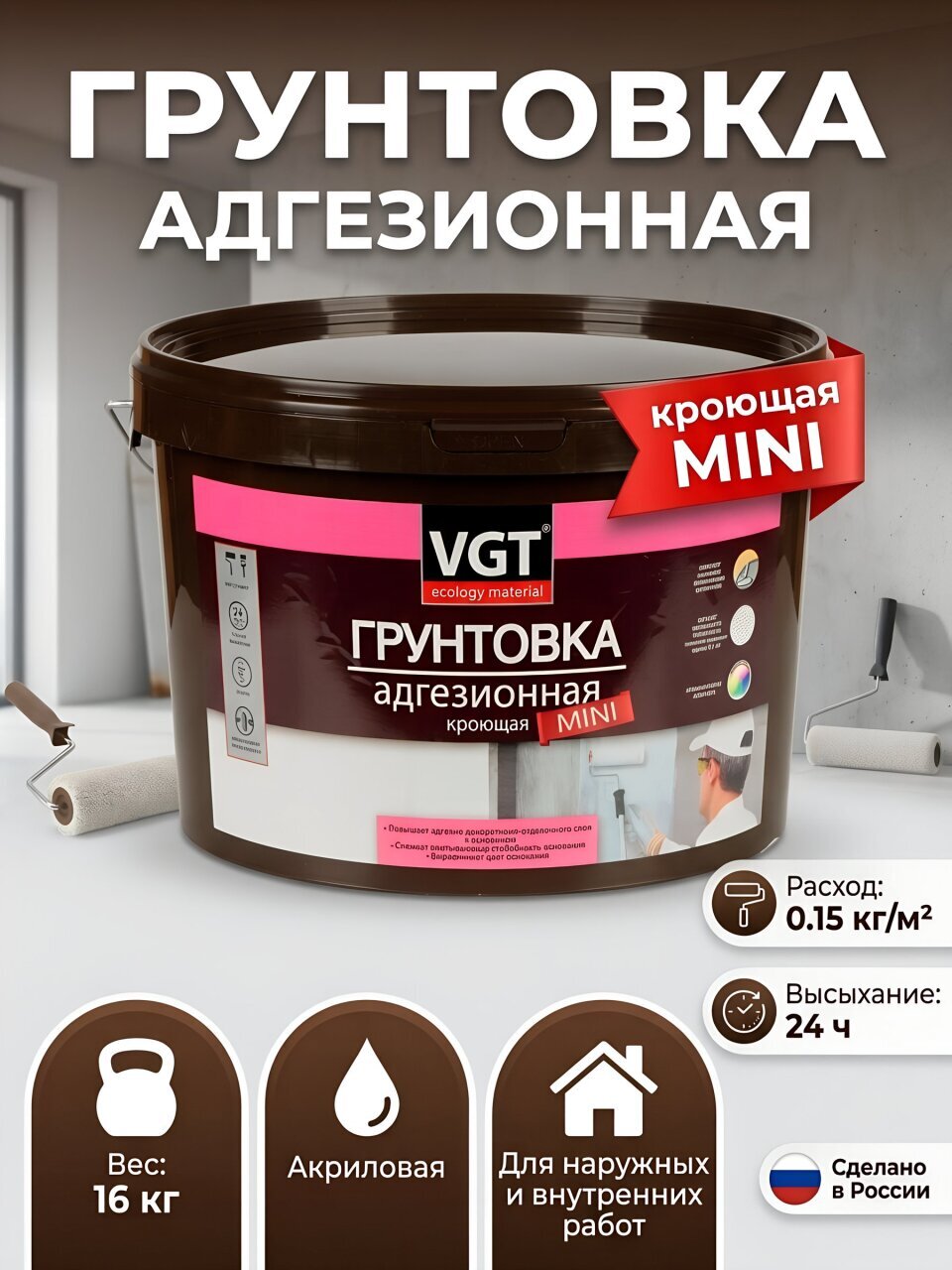 Грунтовка водно-дисперсионная, акриловая, VGT, VGT, ВД-АК-0301, адгезионная, 16 кг, кроющий, мини