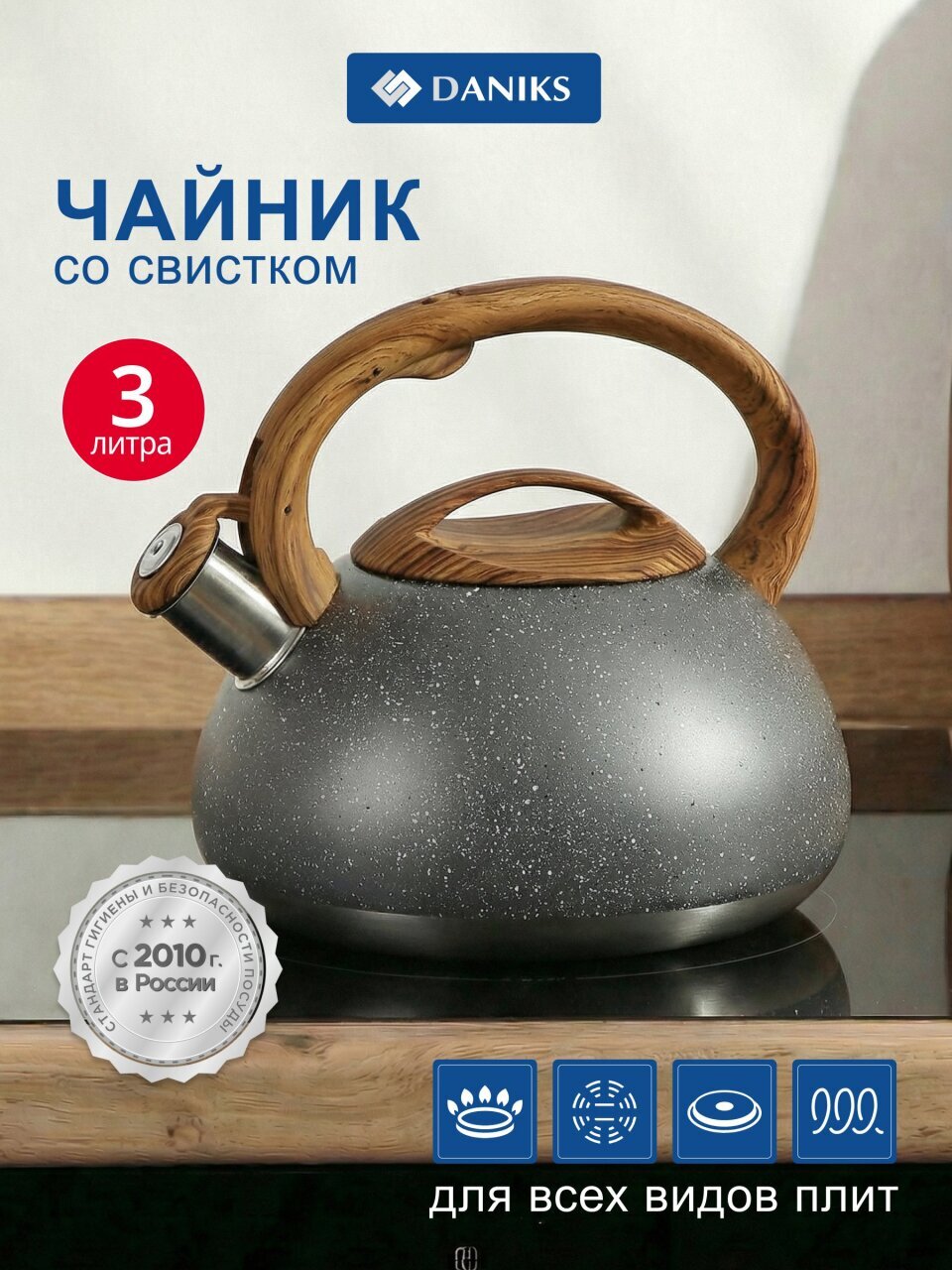 Чайник нержавеющая сталь, 3 л, со свистком, матовый, ручка с силиконовым покрытием, Daniks, серый мрамор, DSC-8799
