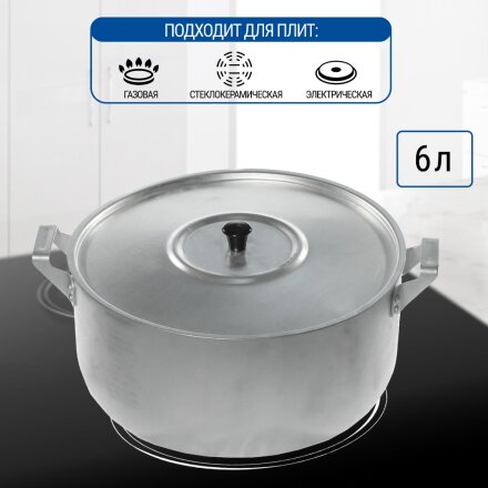 Кастрюля алюминий, 6 л, крышка алюминий, Scovo, МТ-073