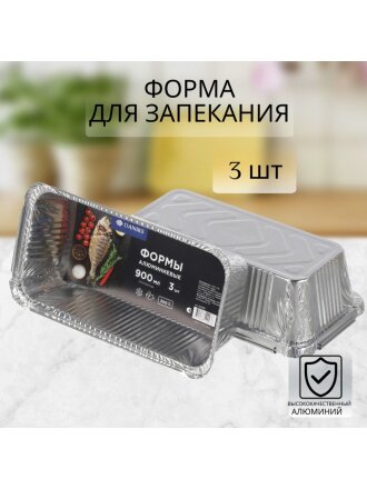 Форма для запекания алюминий, 3 шт, 21.7х11.2х5.4 см, 0.9 л, прямоугольная, Daniks, 62L