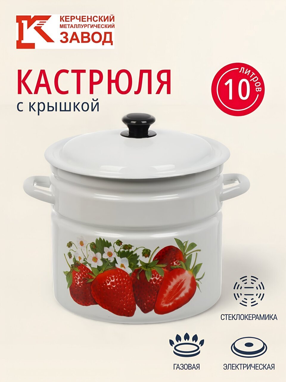 Кастрюля эмалированная сталь, 10 л, крышка сталь, цилиндрическая, Керченский металлургический завод, Садовая клубника, 41804-222/6-У2, белая