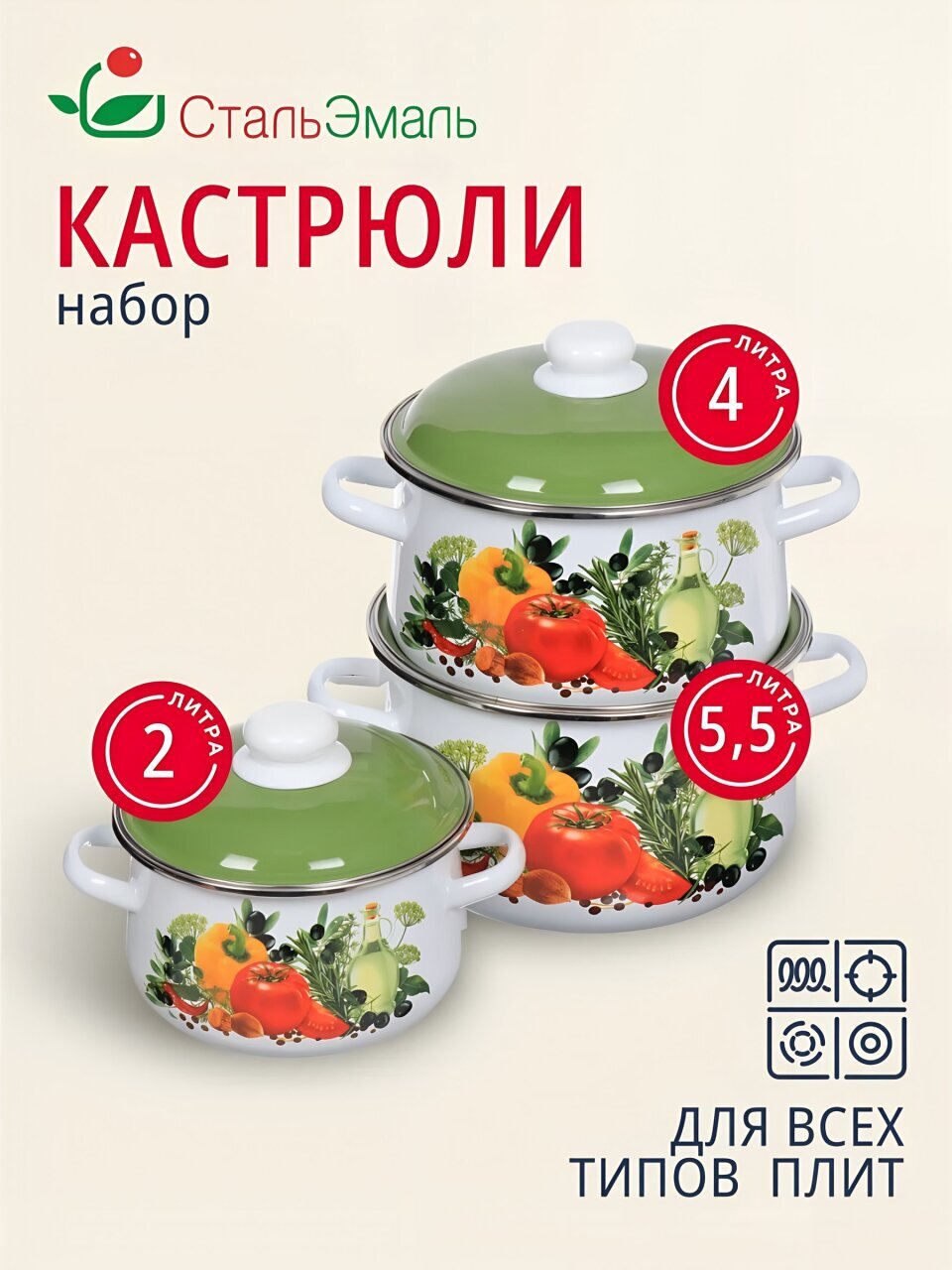 Набор посуды эмалированная сталь, 6 предметов, кастрюли 2,4,5.5 л, индукция, СтальЭмаль, Европейская кухня, 1с408