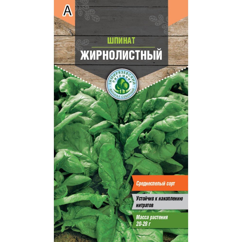 Семена Шпинат, Жирнолистный, 3 г, цветная упаковка, Тимирязевский питомник