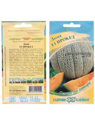 Семена Дыня, Ирокез F1, 15 шт, Семена от автора, цветная упаковка, Гавриш